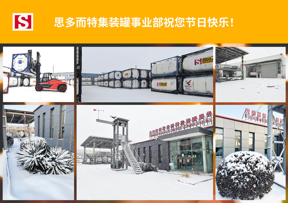 思多而特集装罐事业部的圣诞祝福图片2023