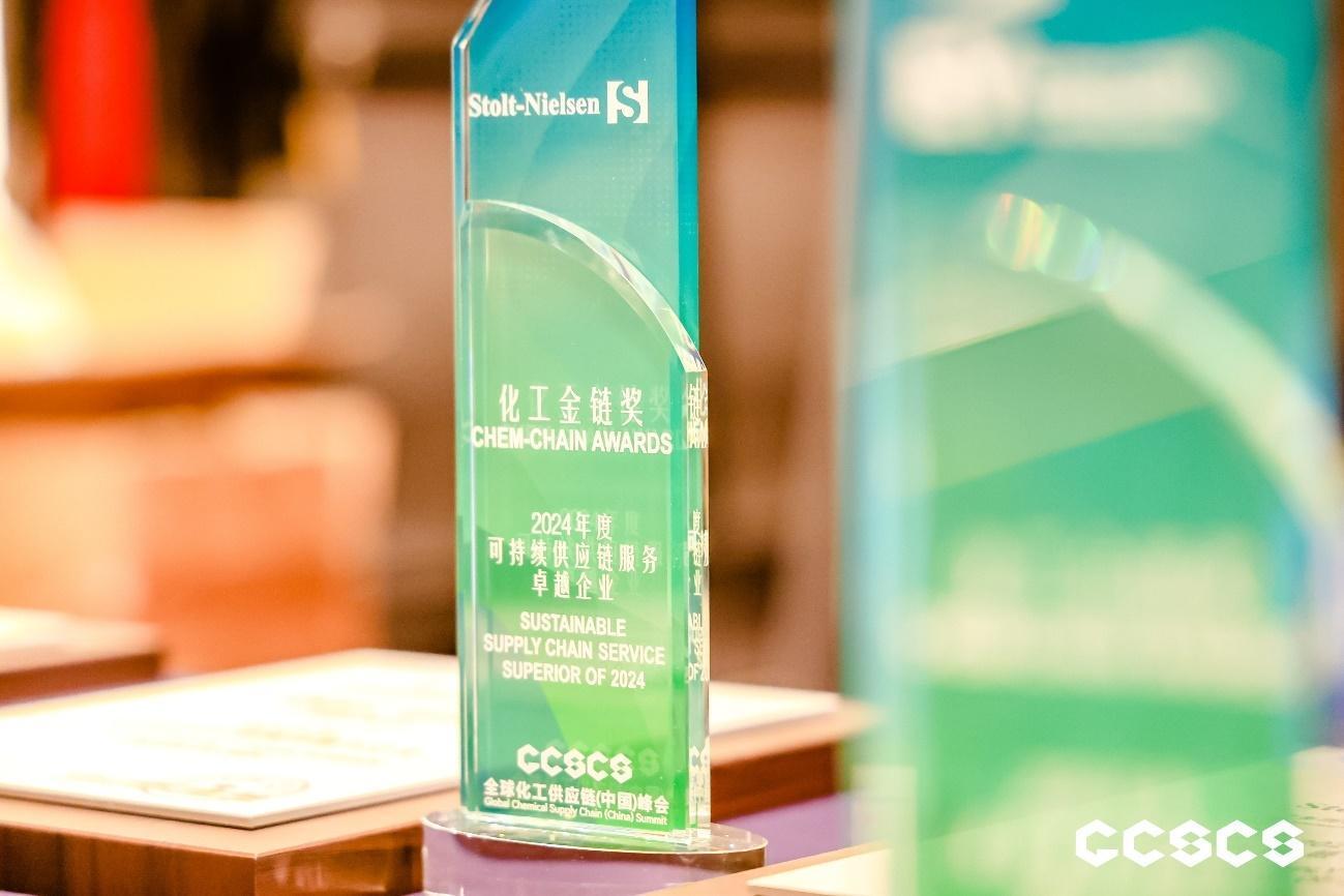 全球集装罐供应商-思多而特集装罐事业部(Stolt Tank Containers)荣获2024年度可持续供应链服务卓越企业奖项