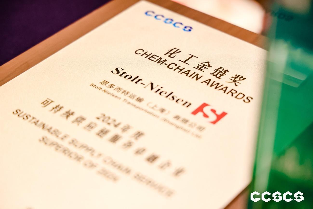 全球集装罐供应商-思多而特集装罐事业部(Stolt Tank Containers)荣获2024年度可持续供应链服务卓越企业奖项 02