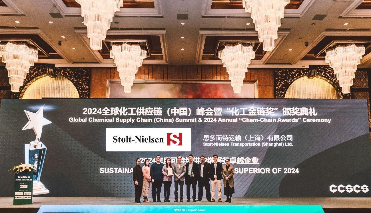 全球集装罐供应商-思多而特集装罐事业部(Stolt Tank Containers)出席2024全球化工供应链颁奖典礼