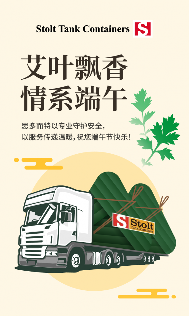 全球集装罐供应商-思多而特集装罐事业部(Stolt Tank Containers)祝您端午节快乐！