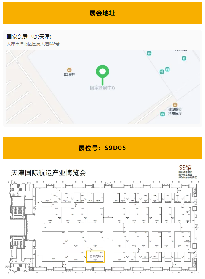 全球集装罐供应商-思多而特集装罐事业部(Stolt Tank Containers)2025天津航运展液体物流创新展位