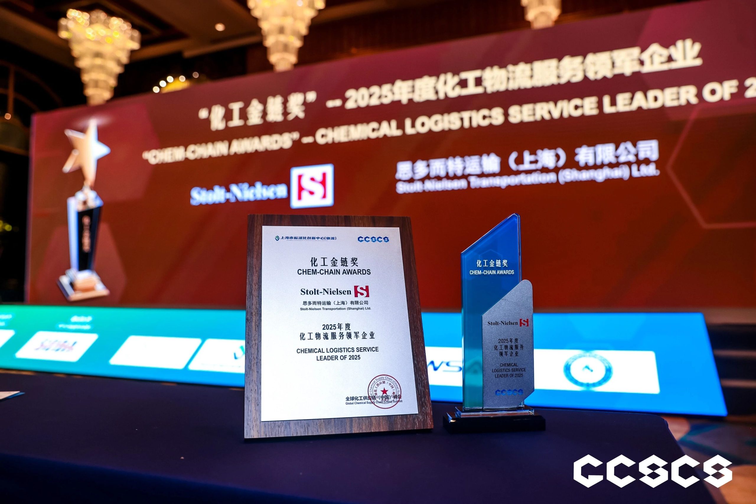 思多而特中国参加2025全球化工供应链（中国）峰会 (GCSCS)-思多而特集装罐事业部(Stolt Tank Containers)